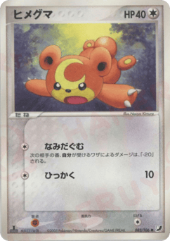 Teddiursa 083/106 Golden Sky, Silvery Ocean