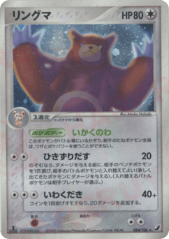 Ursaring 084/106 Golden Sky, Silvery Ocean