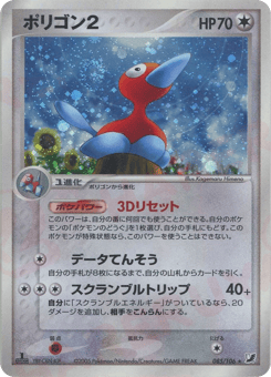 Porygon2 085/106 Golden Sky, Silvery Ocean