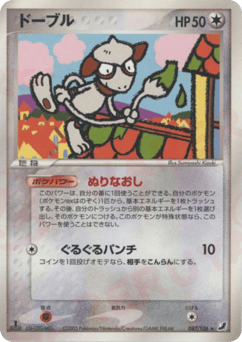 Smeargle 087/106 Golden Sky, Silvery Ocean