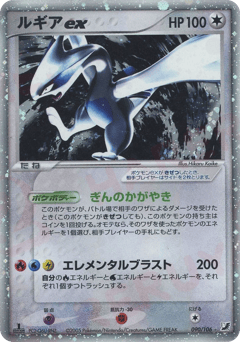 Lugia ex 090/106 Golden Sky, Silvery Ocean