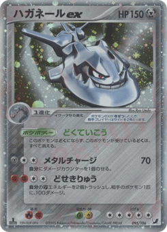 Steelix ex 095/106 Golden Sky, Silvery Ocean