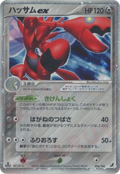 Scizor ex 096/106 Golden Sky, Silvery Ocean