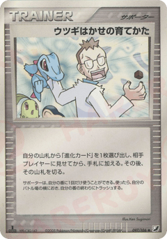 Professor Elm's Training Method 097/106 Golden Sky, Silvery Ocean