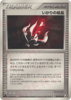 Solid Rage 099/106 Golden Sky, Silvery Ocean
