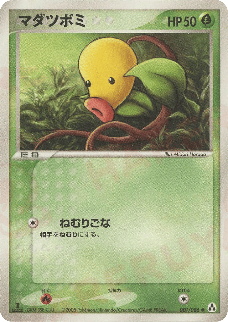 Bellsprout 001/086 Mirage Forest