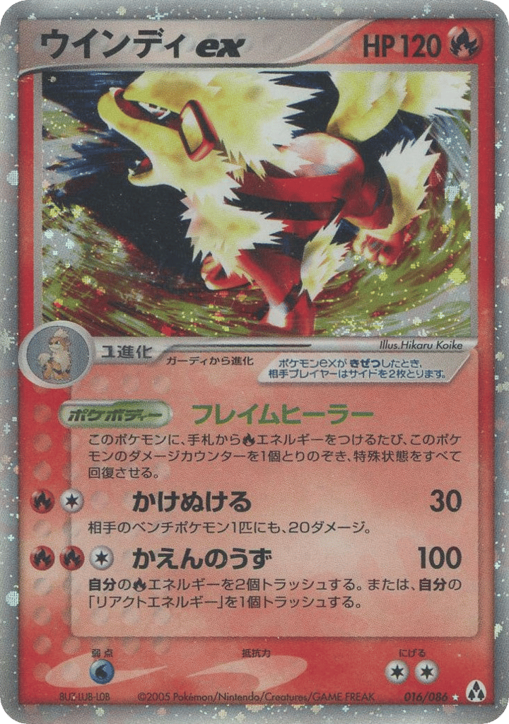 Arcanine ex 016/086 Mirage Forest
