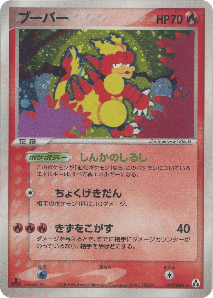Magmar 017/086 Mirage Forest