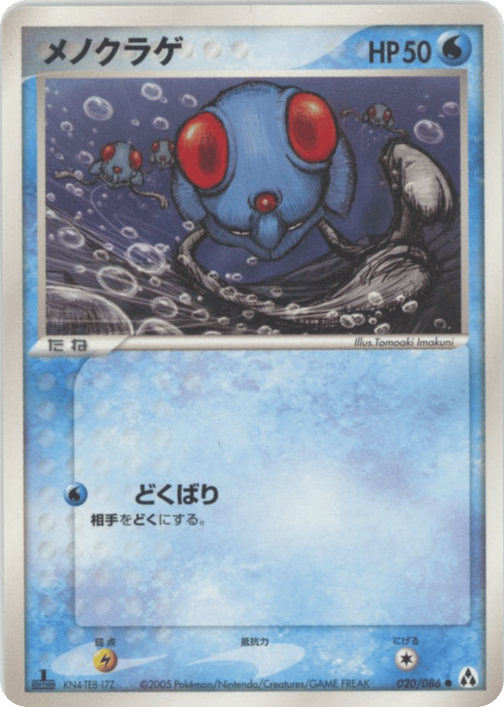 Tentacool 020/086 Mirage Forest