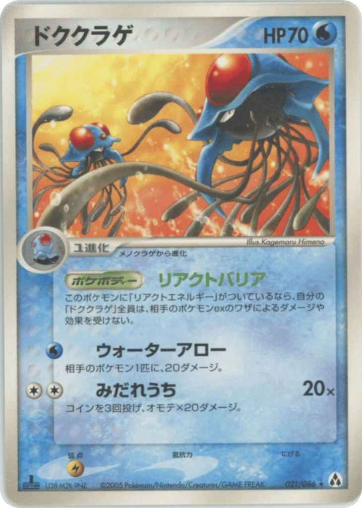 Tentacruel 021/086 Mirage Forest