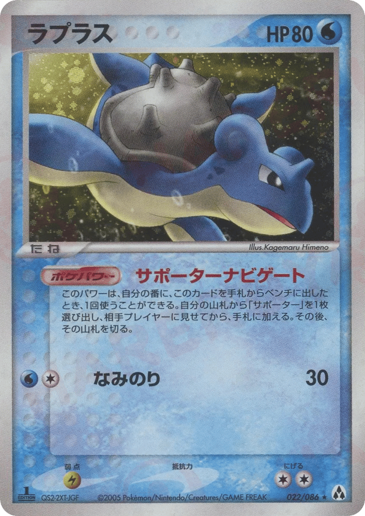 Lapras 022/086 Mirage Forest