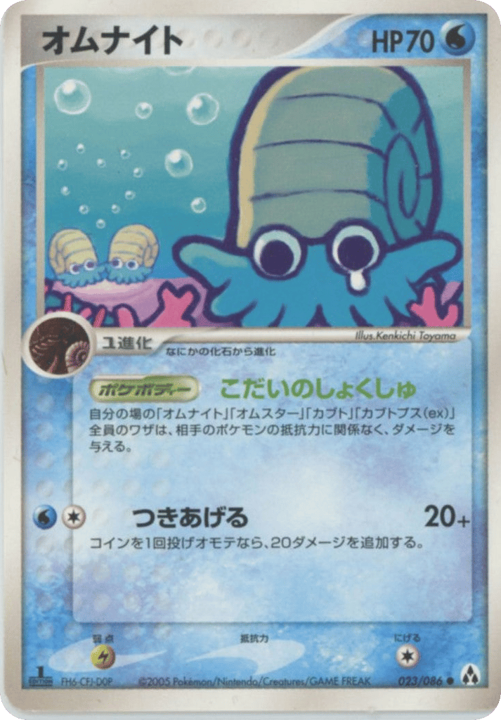 Omanyte 023/086 Mirage Forest