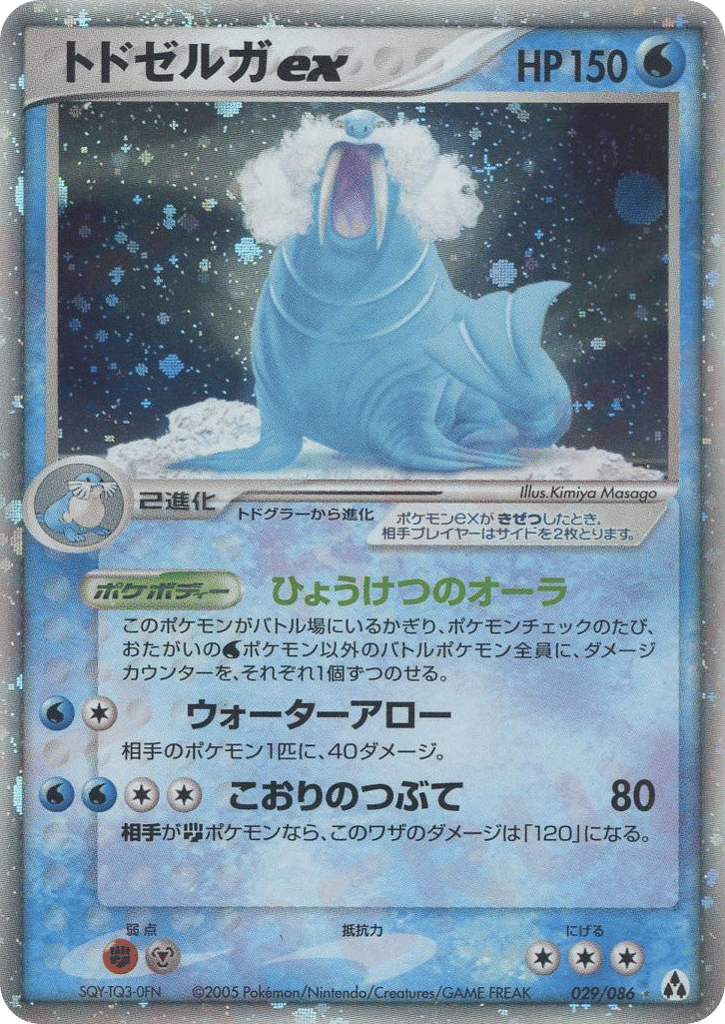 Walrein ex 029/086 Mirage Forest