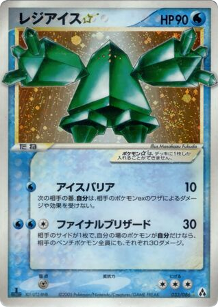 Regice ☆ 033/086 Mirage Forest