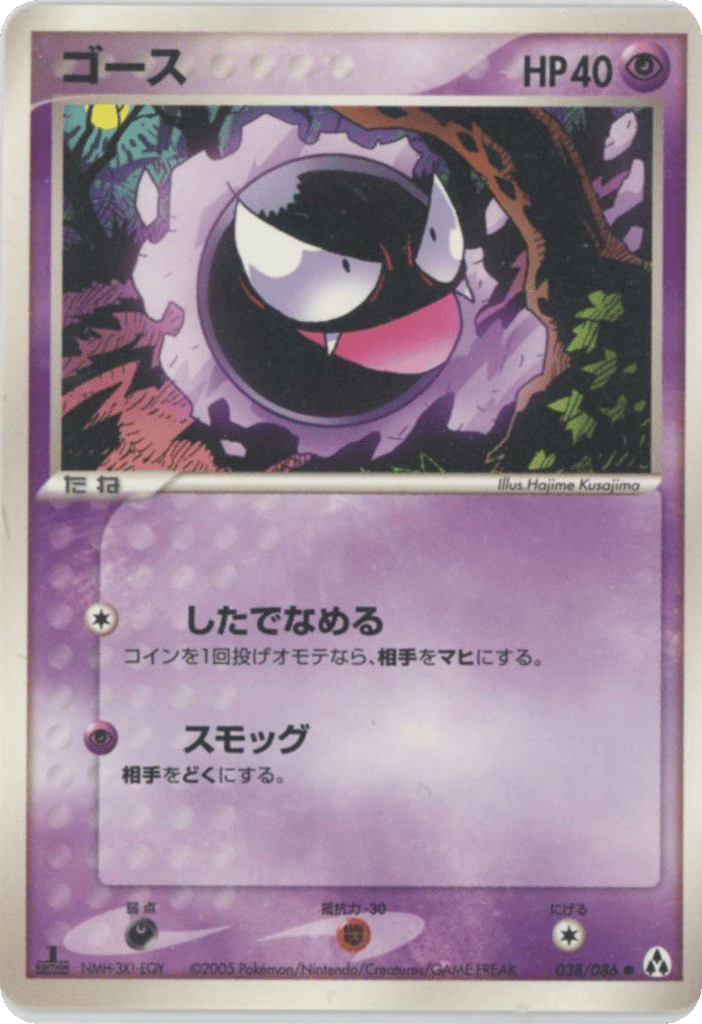 Gastly 038/086 Mirage Forest