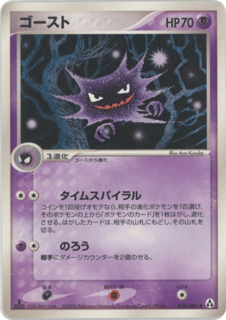 Haunter 039/086 Mirage Forest