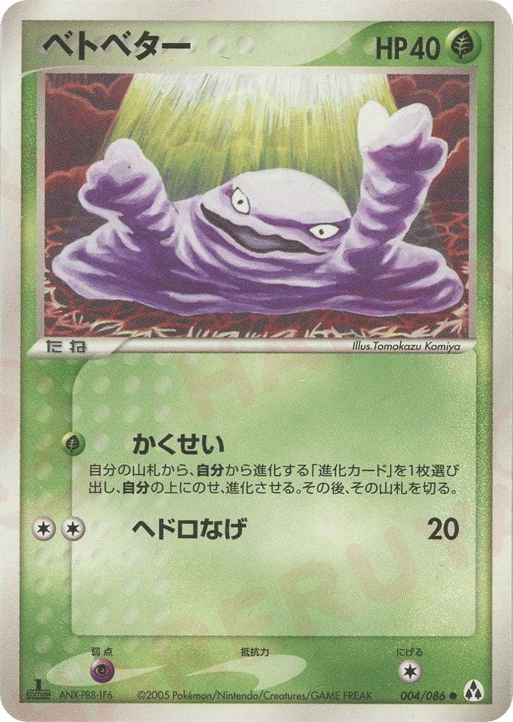 Grimer 004/086 Mirage Forest