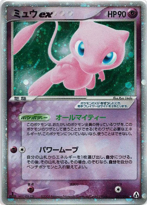 Mew ex 041/086 Mirage Forest