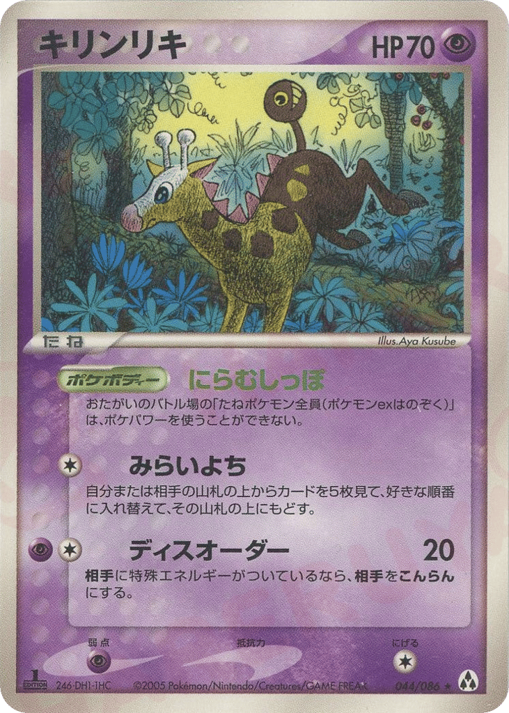 Girafarig 044/086 Mirage Forest