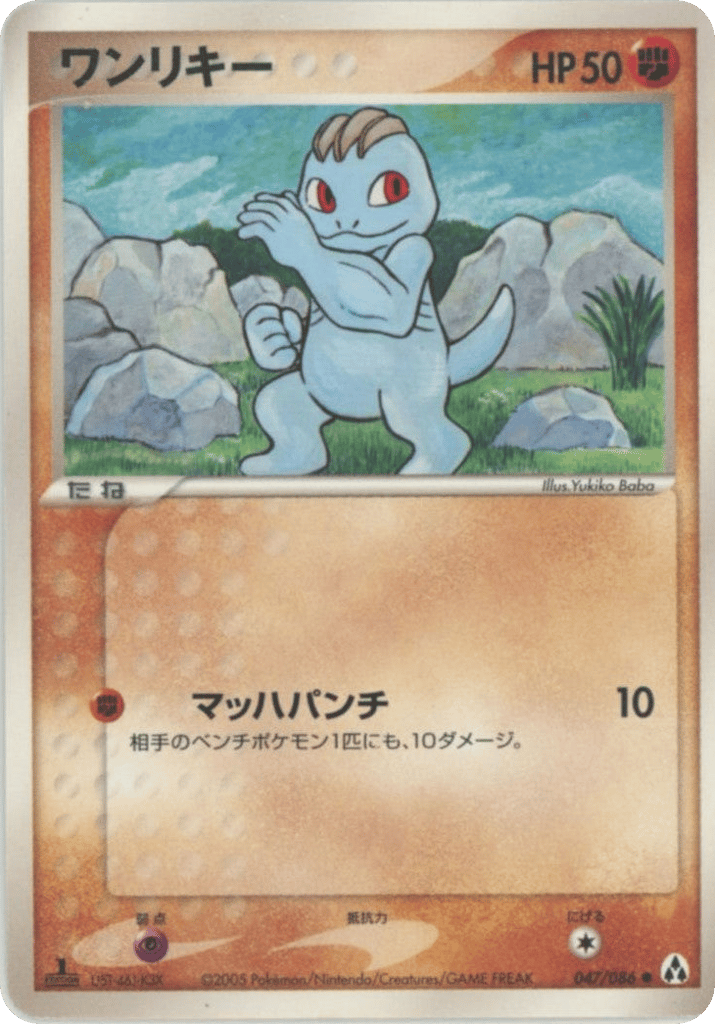Machop 047/086 Mirage Forest