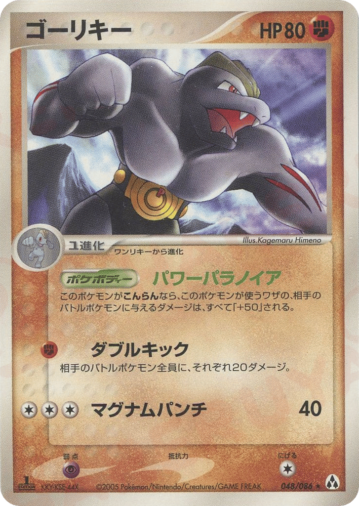 Machoke 048/086 Mirage Forest