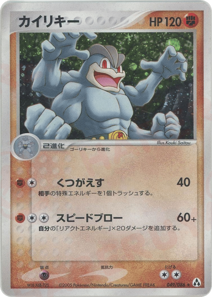 Machamp 049/086 Mirage Forest