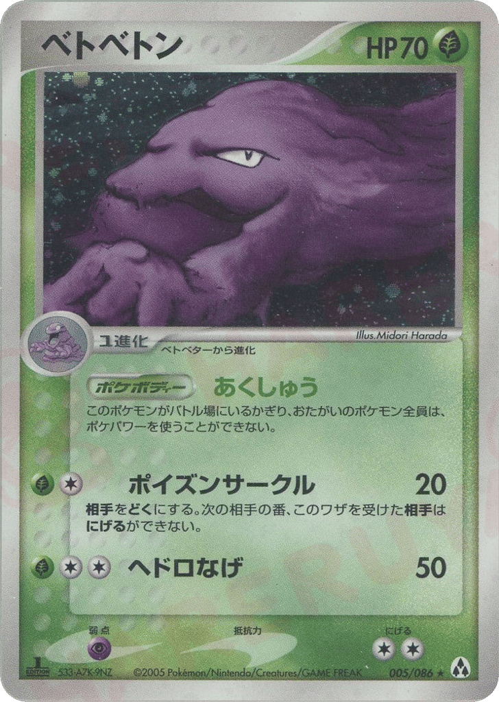 Muk 005/086 Mirage Forest