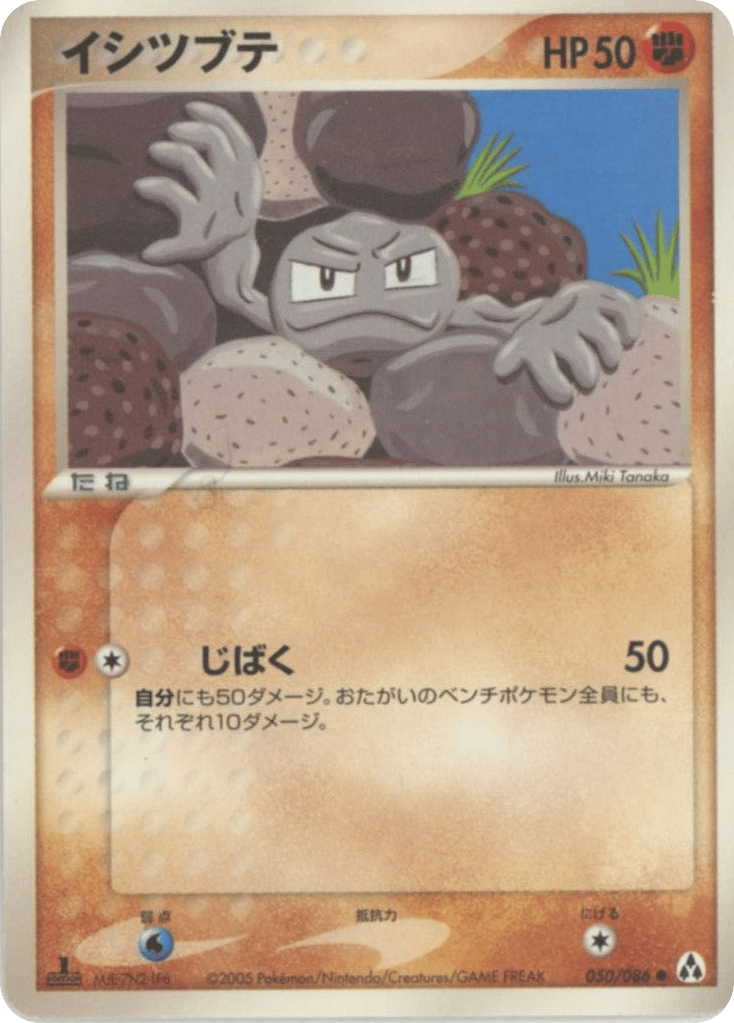 Geodude 050/086 Mirage Forest
