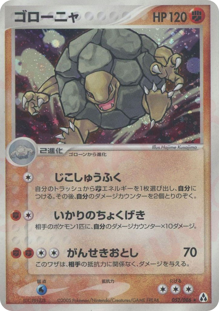Golem 052/086 Mirage Forest