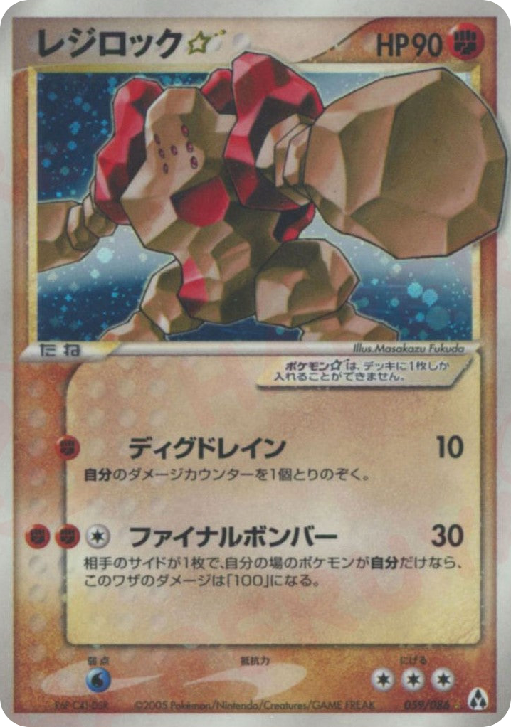 Regirock ☆ 059/086 Mirage Forest