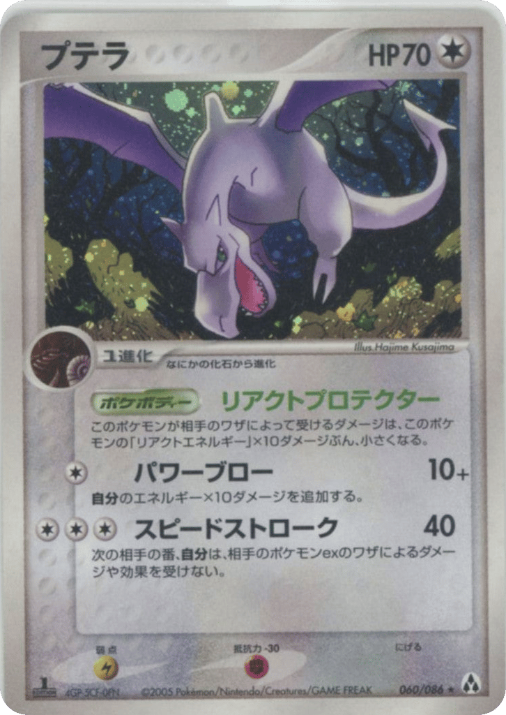 Aerodactyl 060/086 Mirage Forest