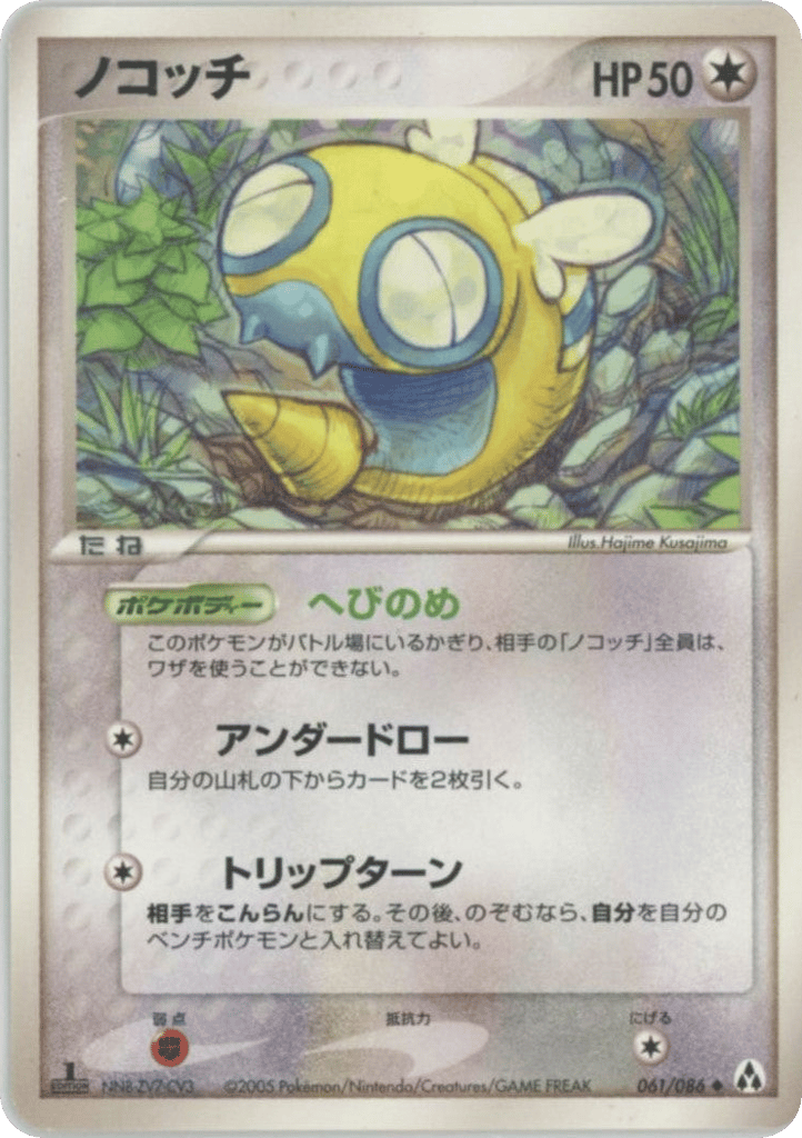 Dunsparce 061/086 Mirage Forest