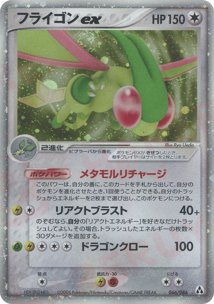 Flygon ex 066/086 Mirage Forest