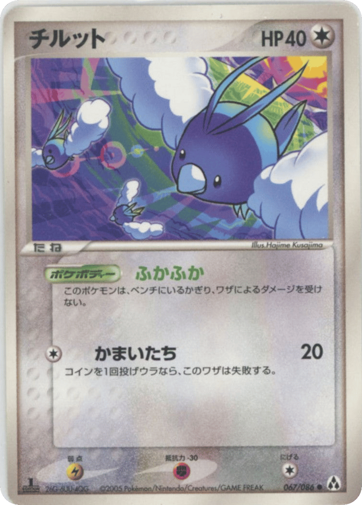Swablu 067/086 Mirage Forest
