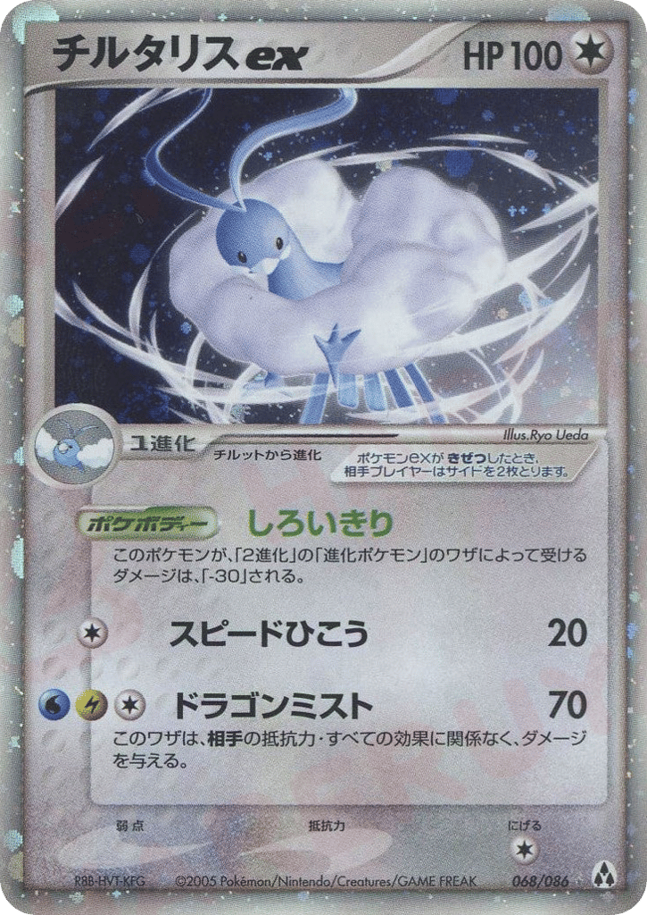 Altaria ex 068/086 Mirage Forest