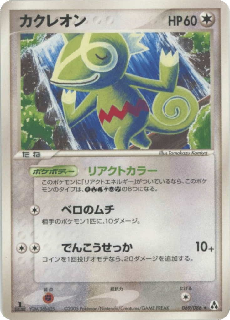 Kecleon 069/086 Mirage Forest