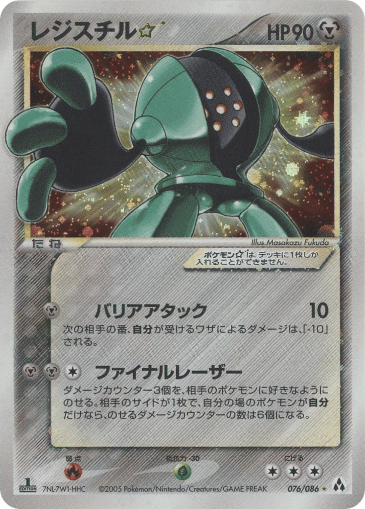 Registeel ☆ 076/086 Mirage Forest