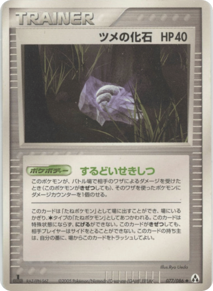 Claw Fossil 77 Mirage Forest