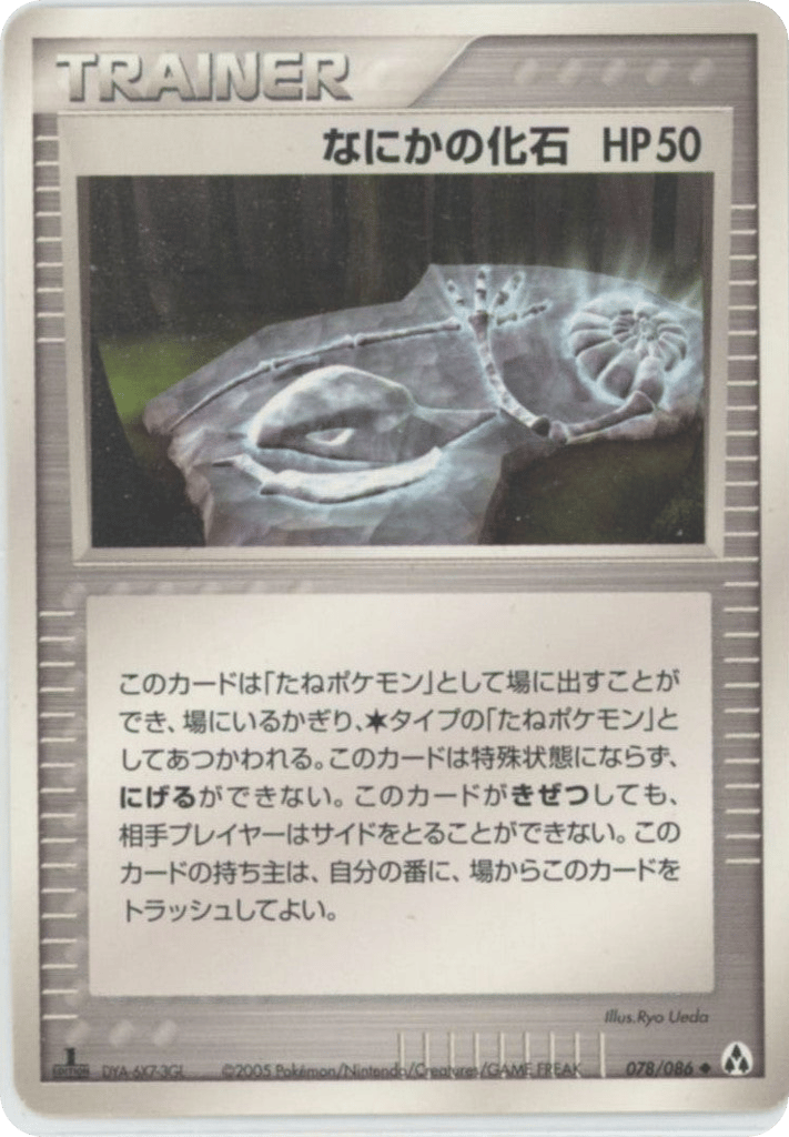 Mysterious Fossil 78 Mirage Forest
