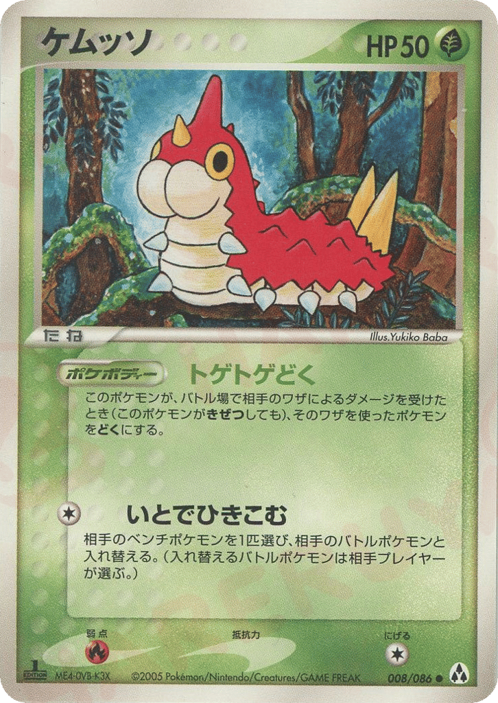 Wurmple 008/086 Mirage Forest