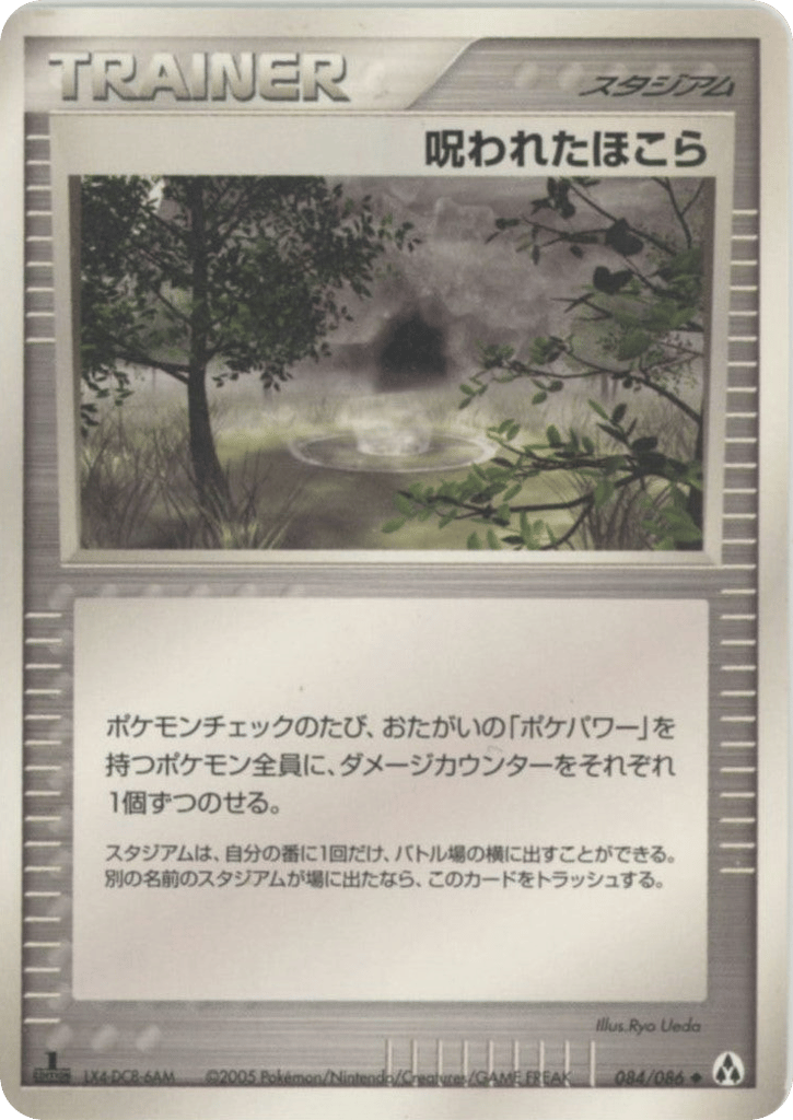 Cursed Stone 084/086 Mirage Forest