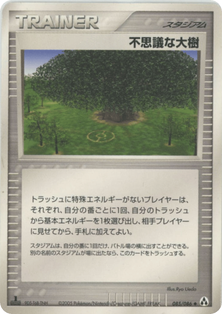 Power Tree 085/086 Mirage Forest