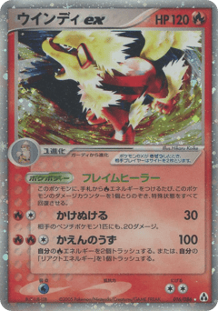 Arcanine ex 016/086 Mirage Forest