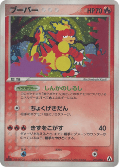 Magmar 017/086 Mirage Forest