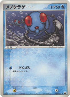 Tentacool 020/086 Mirage Forest
