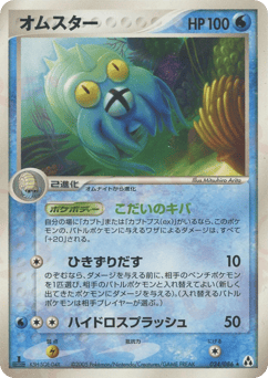 Omastar 024/086 Mirage Forest