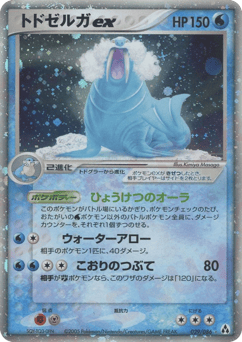 Walrein ex 029/086 Mirage Forest