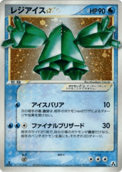 Regice ☆ 033/086 Mirage Forest
