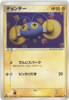 Chinchou 036/086 Mirage Forest
