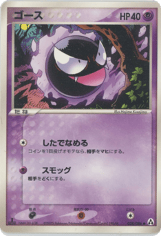 Gastly 038/086 Mirage Forest